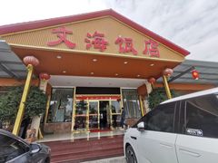 -文海饭店(朝阳路店)