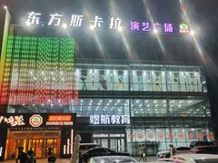 -沈阳东方斯卡拉(哈尔滨路店)