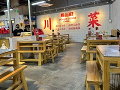 -馬伍旺川菜(江北虹悦城店)