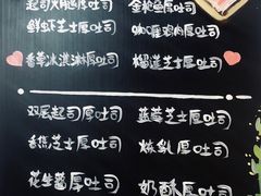 菜单-阿信厚吐司(曾厝垵店)