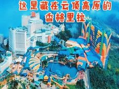 -云顶高原
