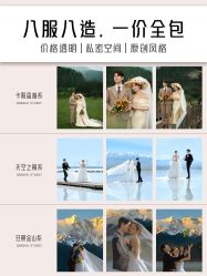 点击看大图 -蒙娜丽莎婚纱摄影·旅拍