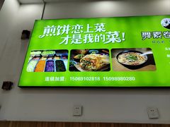 -舞素卷菜煎饼.糁汤(万达金街店)