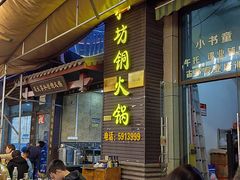 -吴天家私坊铜火锅(远达·帝景华廷店)