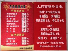 -上岗面茶
