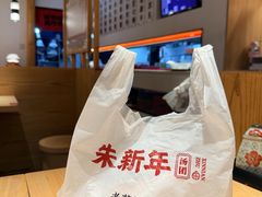 -朱新年·苏式汤团·面点(北寺塔店)