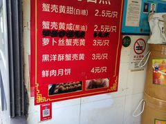 -上海蟹壳黄(徐汇区嘉陵菜市场店)