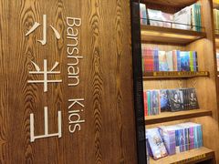 -半山书局(新世纪商城店)
