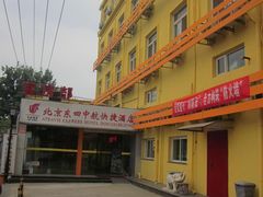 最新照片-希岸·轻雅酒店(北京协和医院店)