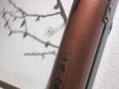 -小隐人家(乐松店)