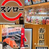 深圳宝安首店『寿司郎』..不要太好炫 ‼️