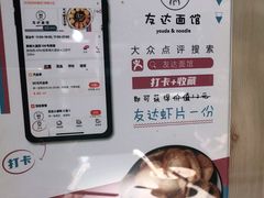 -友达面馆(广州总店)