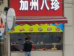 -家吉加州八珍(印象城店)