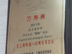 -万寿斋(山阴路店)
