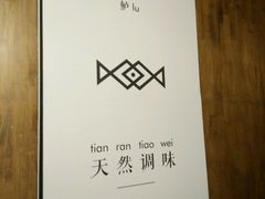 -U你·天然调味(南湖总店)