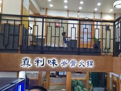 -真利味·脊骨火锅·正宗韩国料理(韩乐坊店)