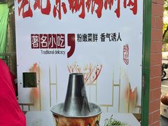 -前门杨记·铜锅涮肉(王府井·故宫店)