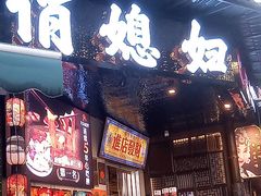 -俏媳妇火锅(宽窄巷子店)