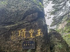-三清山风景名胜区
