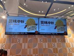 -東更道点心行(崂山丽达店)