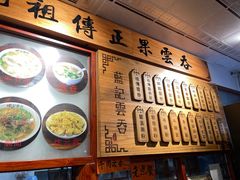 -蓝记云吞(正果店)