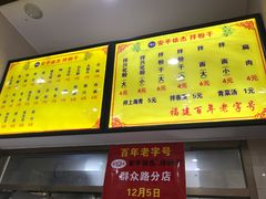 菜单-安平依杰拌粉干(大同店)