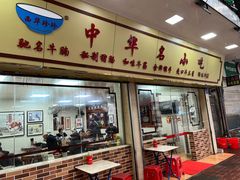 门面-珍珍小食店(西华路店)