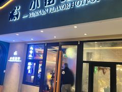 -小街猪手(团结湖店)