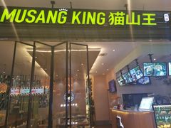 门面-MUSANG KING猫山王(龙湖杭州滨江天街店)