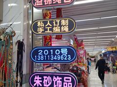 -溢锦绳艺(天通尾货店)