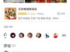 -正宗棉湖甜汤春卷店