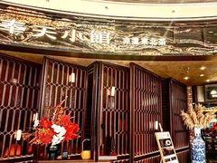 -奉天小馆·非遗东北菜(沈阳万象城店)