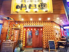 门面-明日叶日本料理(新区淮海街店)