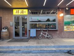 -肆海小川菜酒馆Wine Bistro (青年路店)