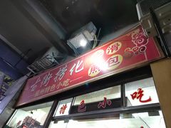 -古街捞化牛杂(井大店)