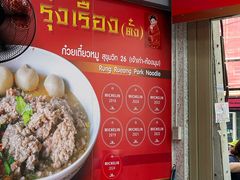 -榮泰米粉湯(Left Shop)