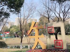 -桐乡植物园