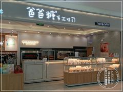 门面-爸爸糖吐司面包(宁波世纪东方店)