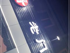 -老门刀削面(小酱坊店)