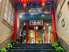 -聚京民福烤鸭店(木樨园店)