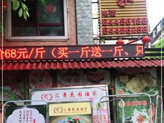 门面-汇景花园酒家(基立下道店)