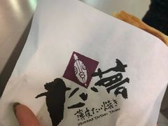 -粉粉乐鲷鱼烧(美罗城店)