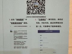 -上海市东方医院南院体检中心