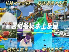 -广州融创水世界