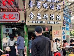 门面-食盈碗仔翅(星玺广场店)