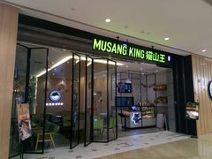 门面-MUSANG KING猫山王(龙湖杭州滨江天街店)