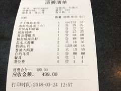 账单-郭姐·威海渔村(黄兴路店)