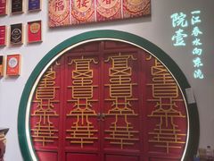 -院8里·小聚园老川菜(九眼桥店)