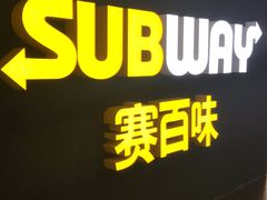门面-赛百味SUBWAY(歌斐中心店)