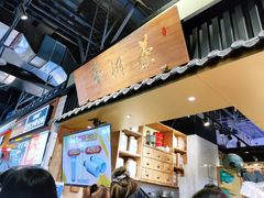 -寿奶茶·鲜奶与茶(合生汇购物中心店)